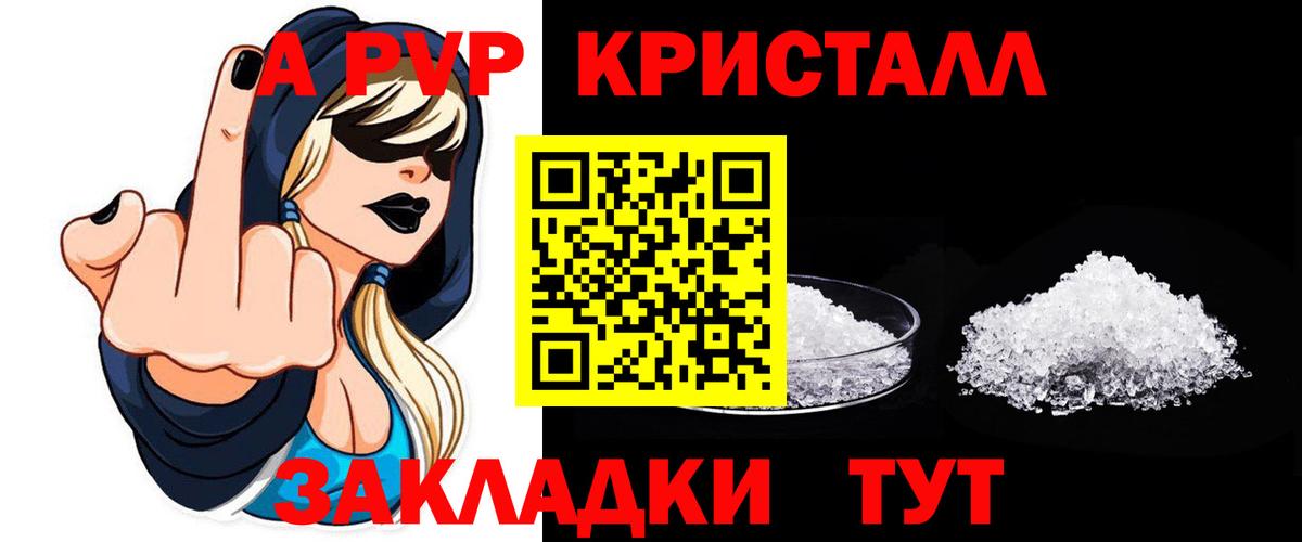 A-PVP кристаллы  Alpha PVP  Альфа ПВП кристаллы  Сыктывкар  Вход с VPN  A-PVP Crystall 