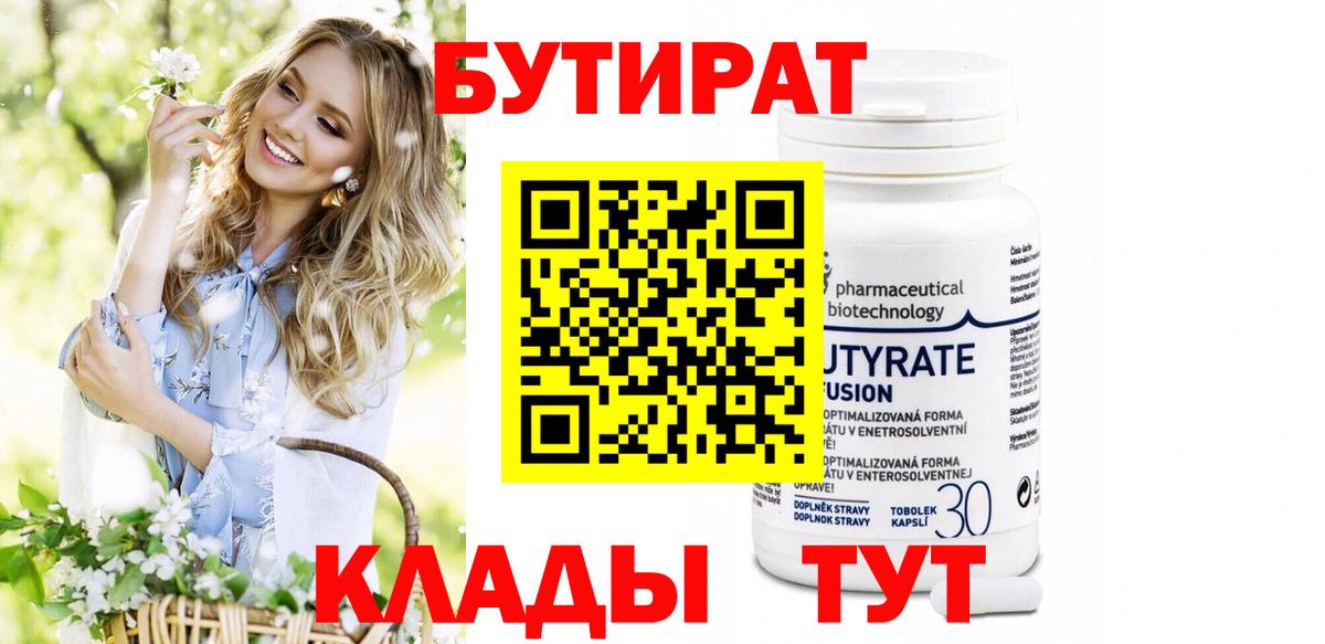 БУТИРАТ GHB Сыктывкар