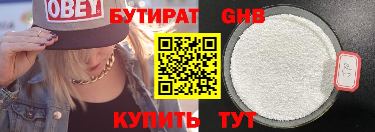 Сыктывкар  БУТИРАТ  Вход с VPN  БУТИРАТ бутик 